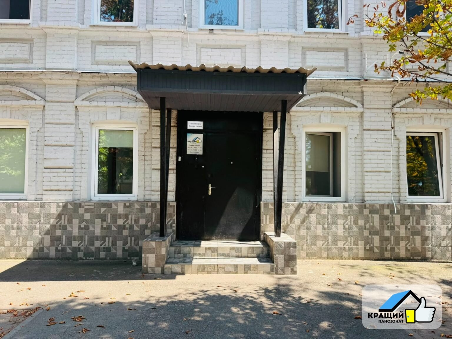 Будівля пансіонату — фасад, пансіонату «Кращий», із входом