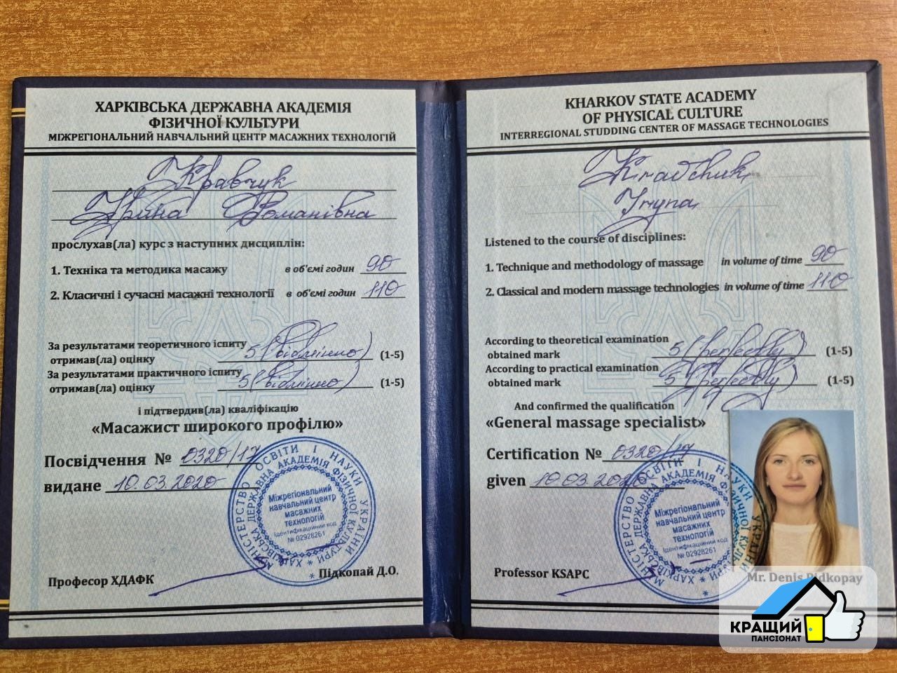 Диплом масажиста широкого профілю — Кравчук Ірина Романівна