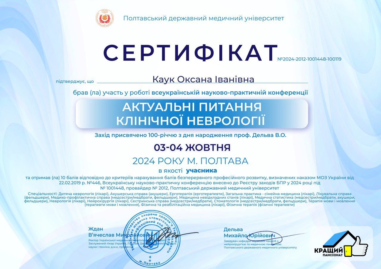 Сертифікат — актуальні питання клінічної неврології — Каук О.І.