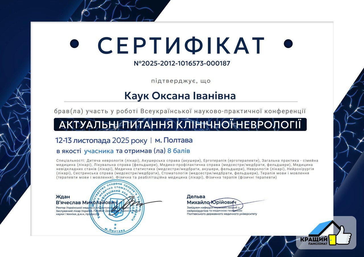 Сертифікат з клінічної неврології — Каук Оксана Іванівна