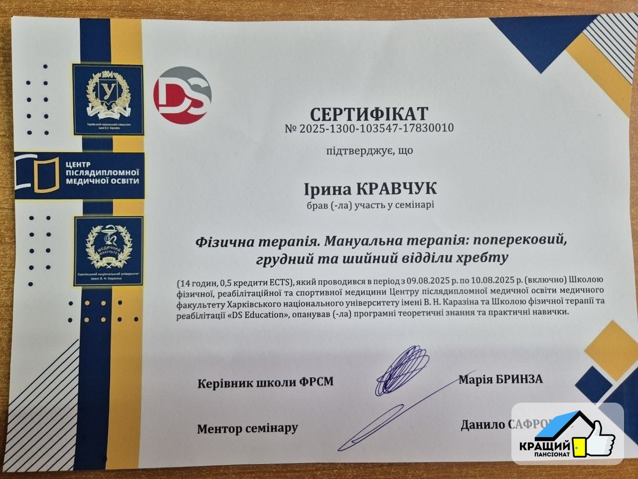 Сертифікат з мануальної терапії — Кравчук Ірина Романівна