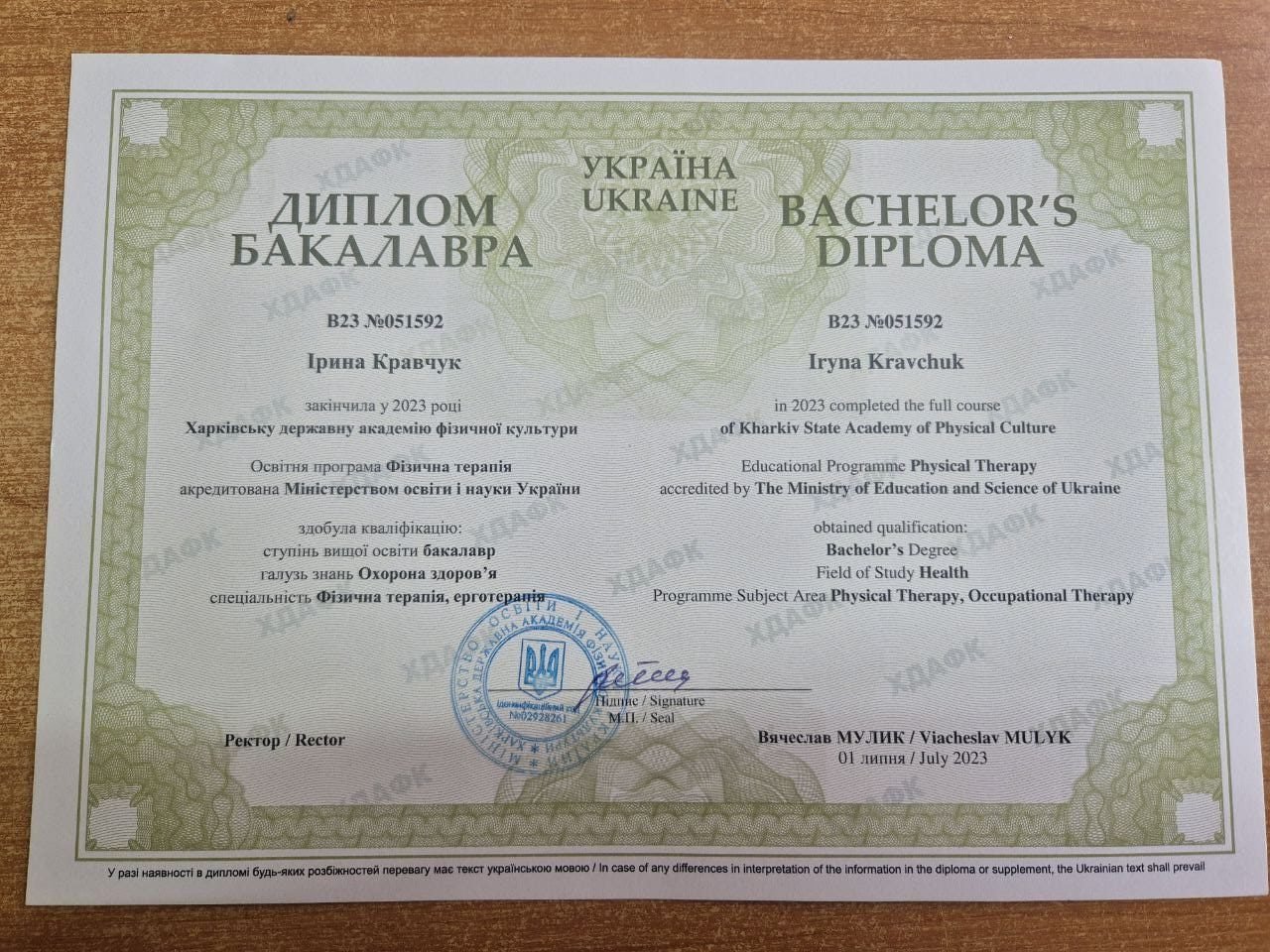 Диплом бакалавра з фізичної терапії — Кравчук Ірина Романівна