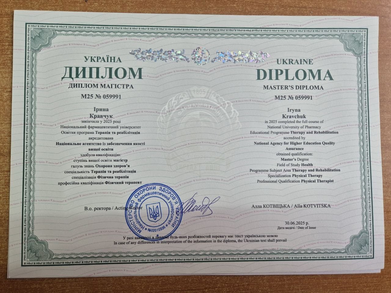 Диплом магістра — терапія та реабілітація — Кравчук Ірина Романівна