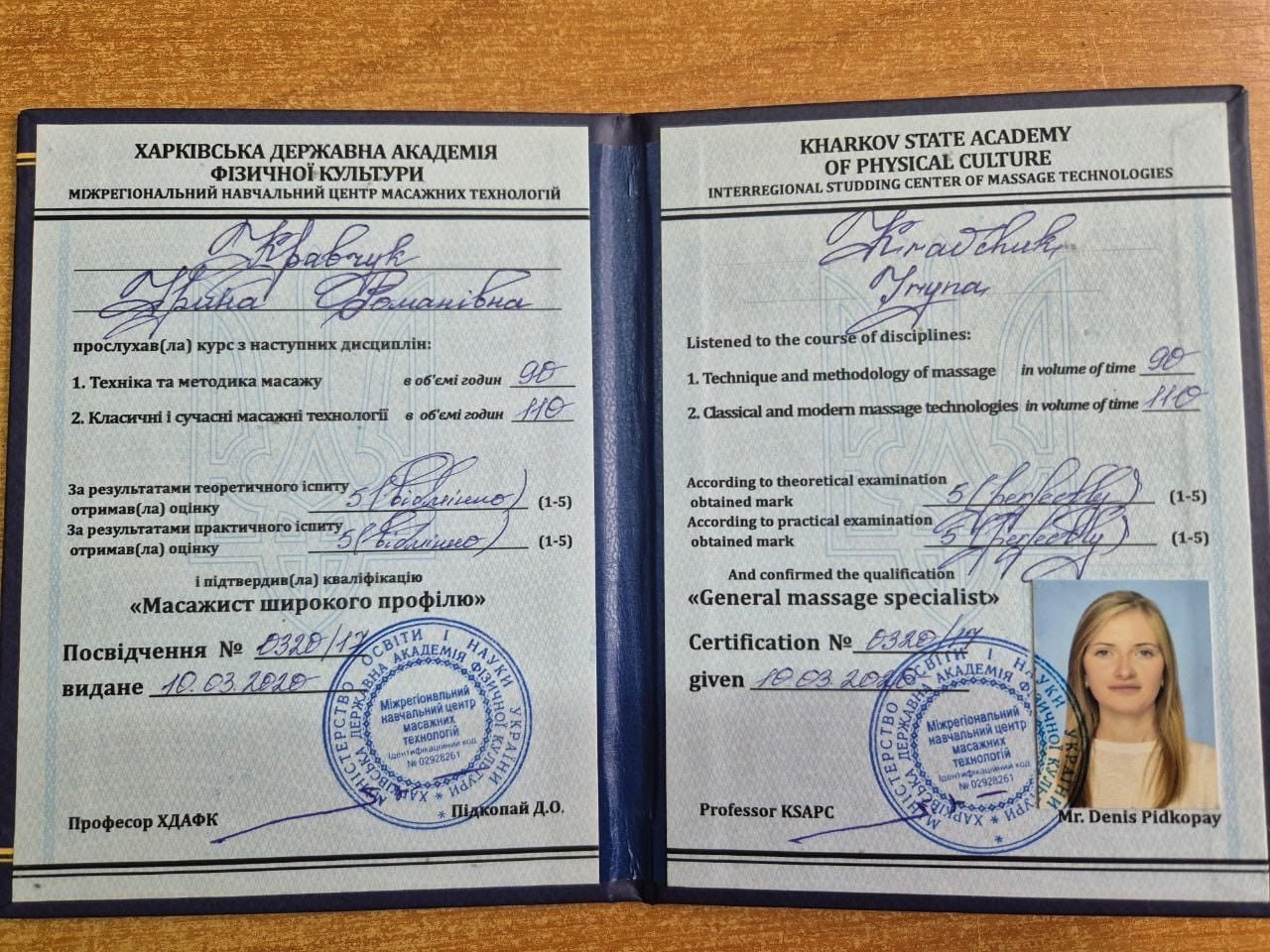Диплом масажиста широкого профілю — Кравчук Ірина Романівна