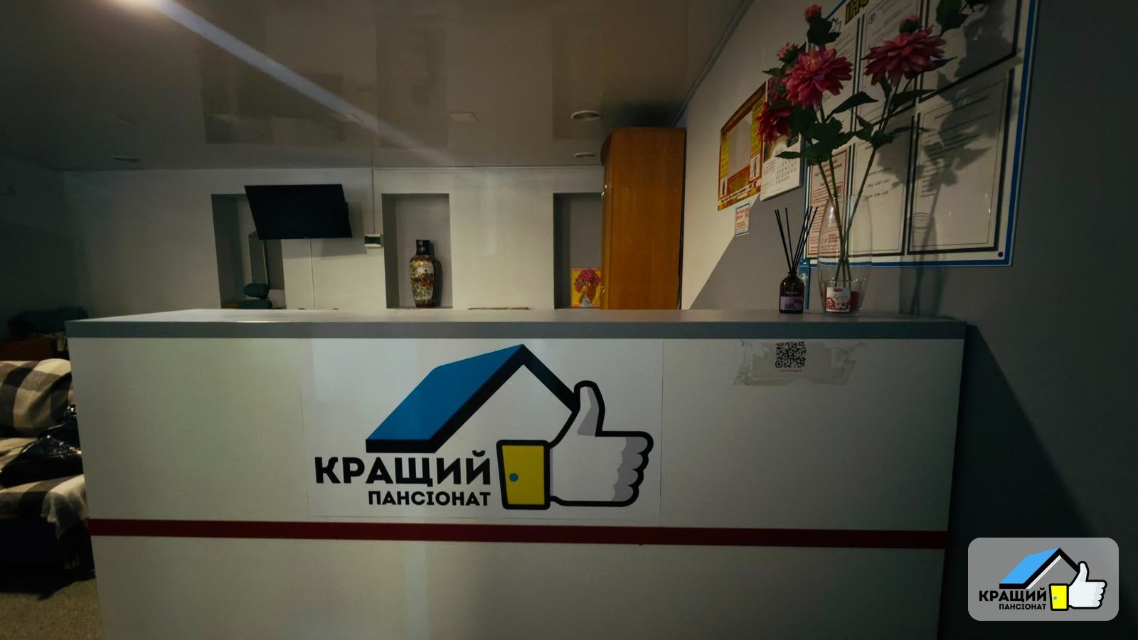 Общая зона отдыха в пансионате Кращий — гостиная с телевизором
