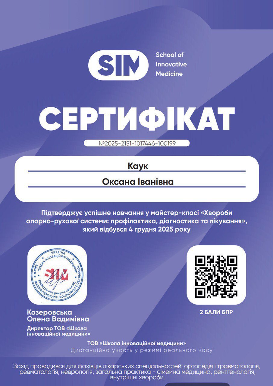Сертифікат — хвороби опорно-рухової системи — Каук О.І.