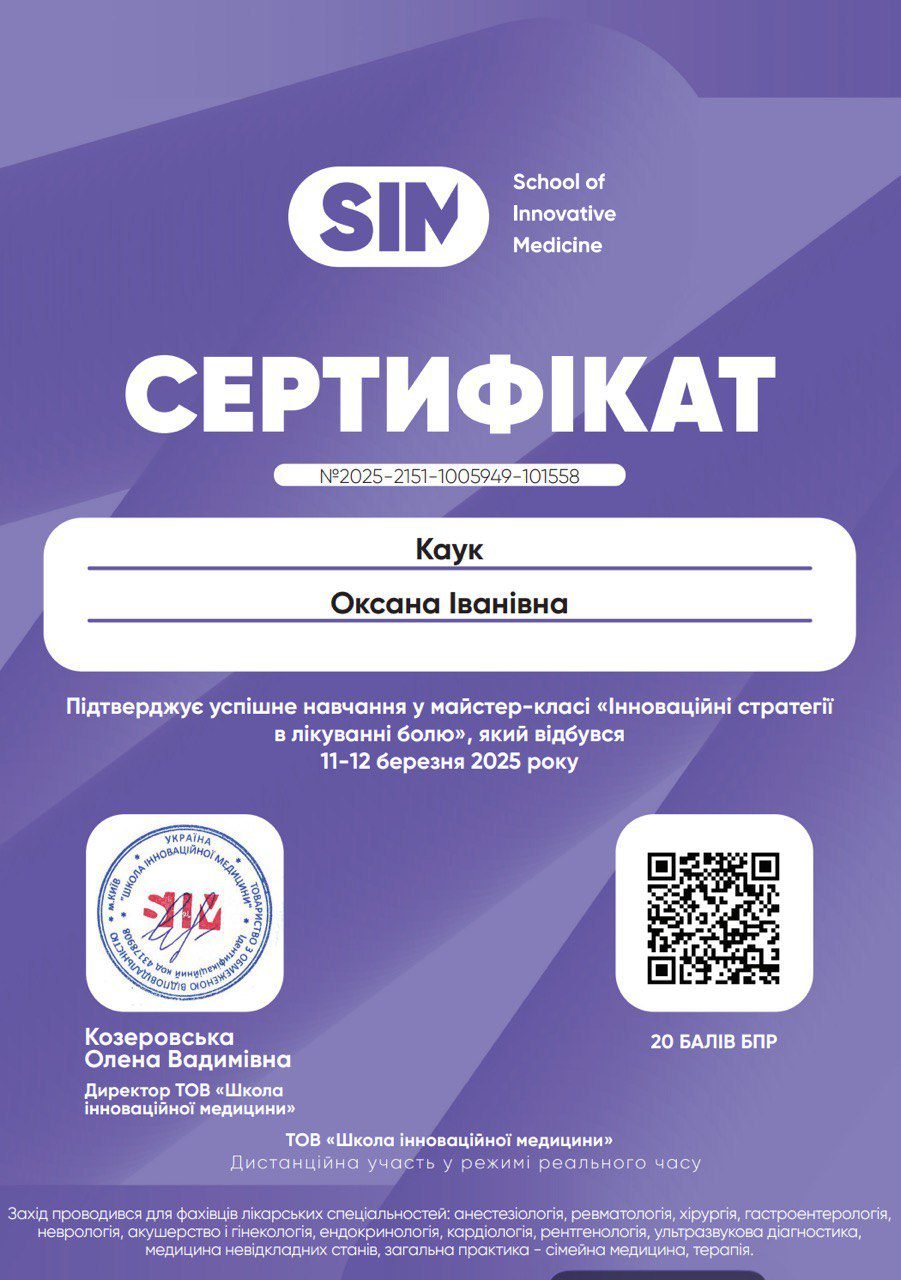 Сертифікат — інноваційні стратегії в лікуванні болю — Каук О.І.