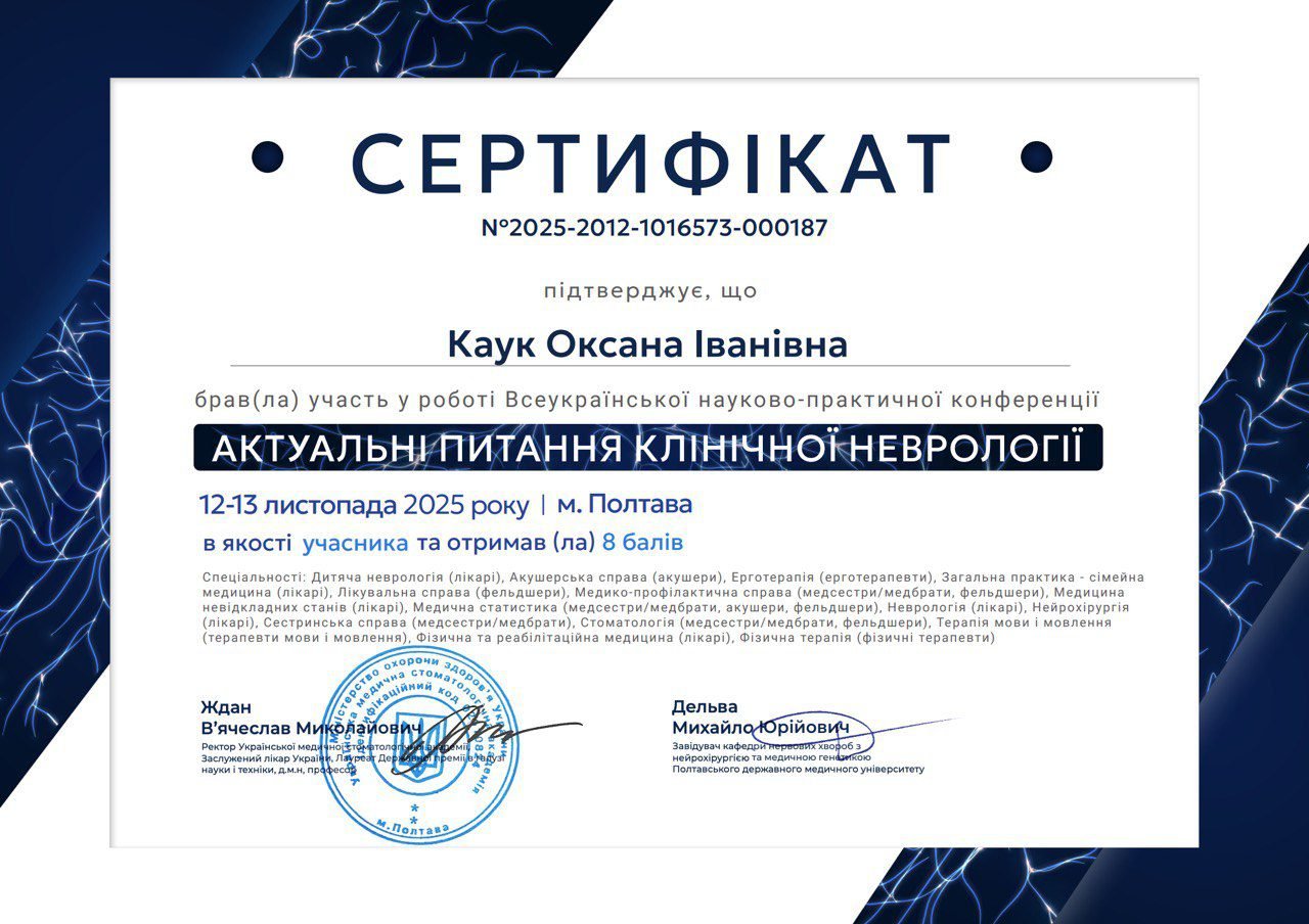Сертифікат — актуальні питання клінічної неврології — Каук О.І.